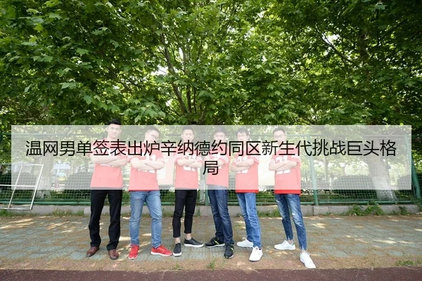 wen-wang-nan-dan-qian-biao-chu-lu-xin-na-de-yue-tong-qu-xin-sheng-dai-tiao-zhan-ju-tou-ge-ju-2-979.jpg
